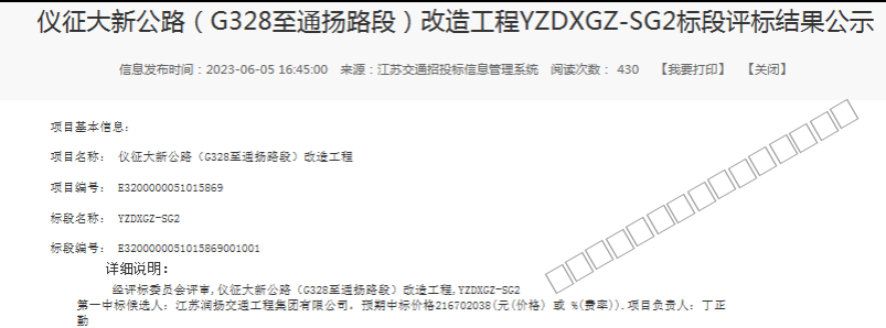 1.润扬集团成功中标2.16亿新项目!-1.png