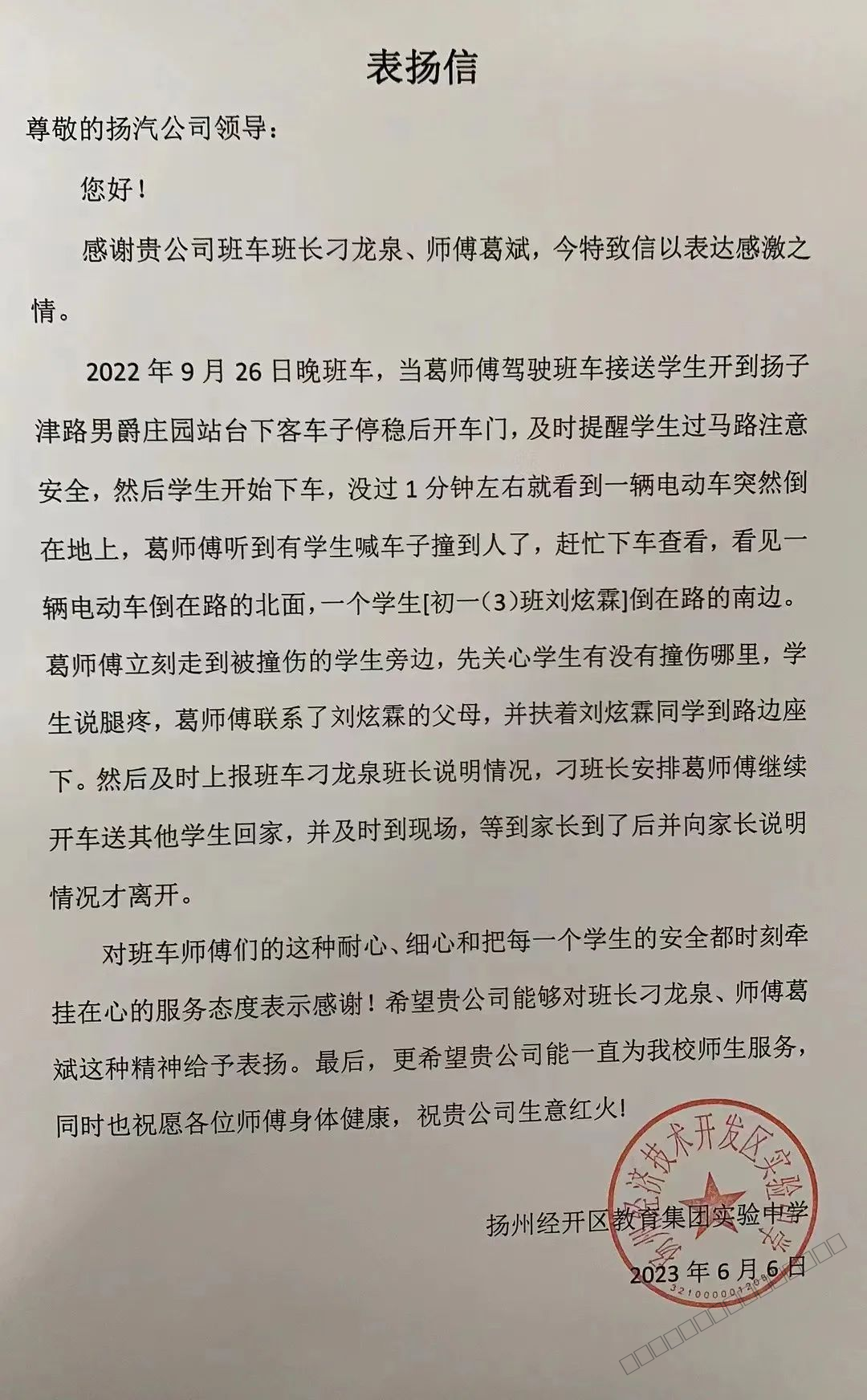 2.热情服务赢肯定 学校送来表扬信-2.png
