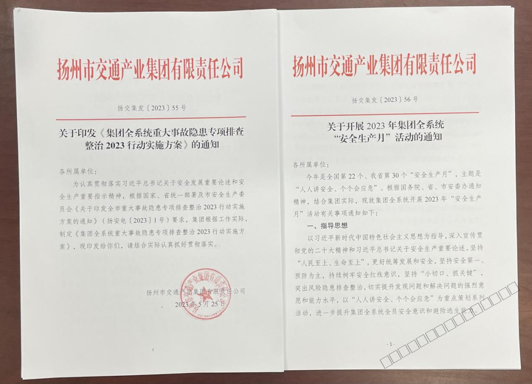 1.人人讲安全，个个会应急丨交通产业集团全系统深入开展“安全生产月”活动（一）-1.png