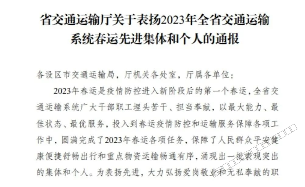 1.扬汽集团荣获“省交通运输系统春运先进集体”称号-1.png