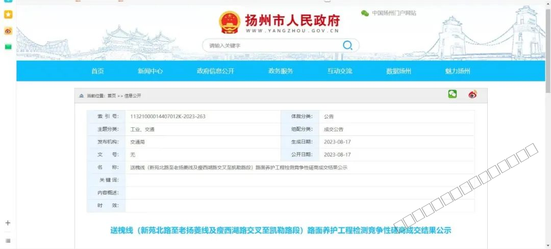 3.润达公司喜中送槐线路面养护工程检测标.png