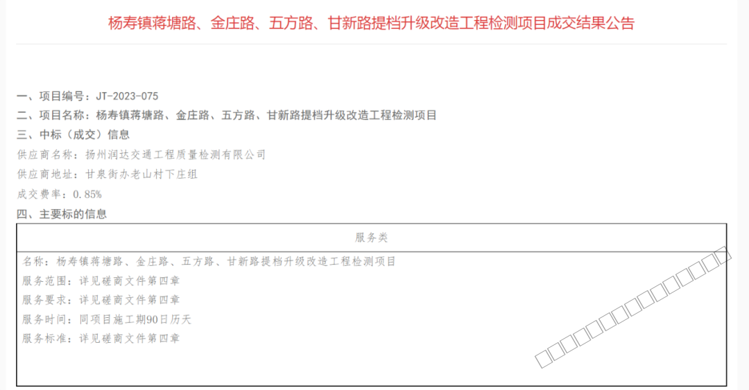 3.捷报频传，润达公司连中两标！-1.png
