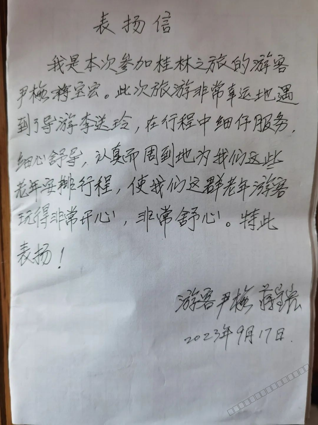 3.一封表扬信 传递满满正能量-1.png