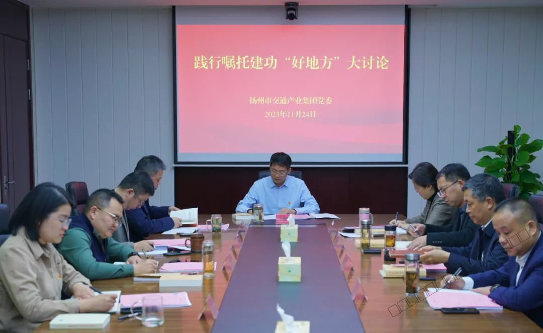 1.集团党委举行“践行嘱托建功‘好地方’”大讨论-1.png