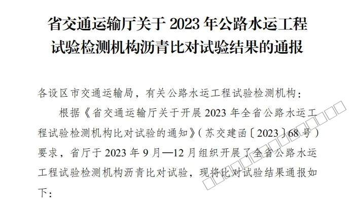 2.润扬集团中心试验室喜获省交通运输厅-1.png